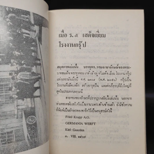 สยามยุคทอง - ชาลี เอี่ยมกระสินธุ์ รูปที่ 7
