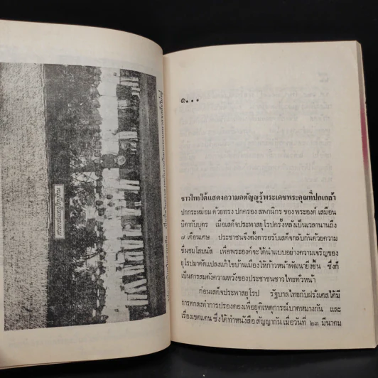 สยามและความหลัง - ชาลี เอี่ยมกระสินธุ์ รูปที่ 7