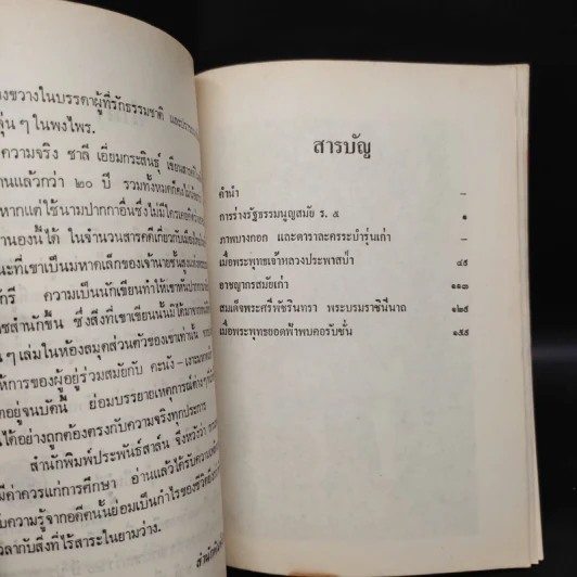 บางกอกสมัยเก่า - ชาลี เอี่ยมกระสินธุ์ รูปที่ 5