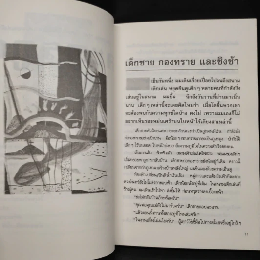 ละครภูต รวมเรื่องสั้นระทึกขวัญ - ชลนิล รูปที่ 7