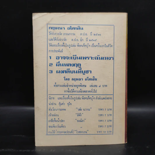 รักของสุนทรียา - สุวรรณี สุคนธา รูปที่ 2