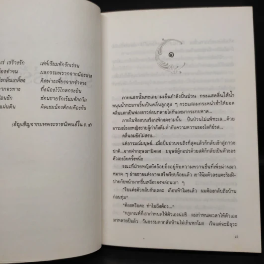รักเร่ เร่ร้างรัก - ศรีฟ้า ลดาวัลย์ รูปที่ 6