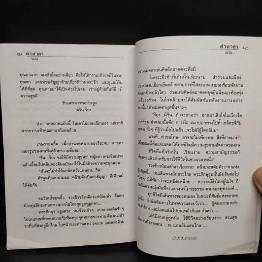 ต่างเวลา - ชลนิล รูปที่ 7