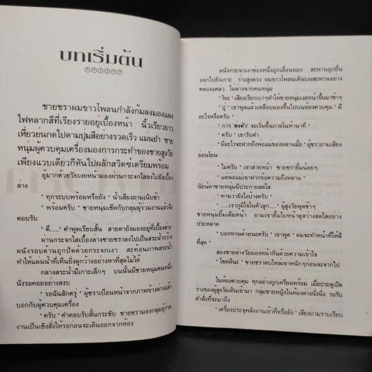ต่างเวลา - ชลนิล รูปที่ 6