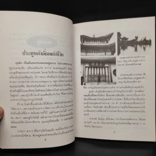 มหัศจรรย์ในโลก - ทศ นิทัศน์ รูปที่ 6