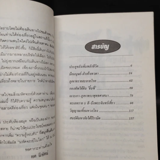 มหัศจรรย์ในโลก - ทศ นิทัศน์ รูปที่ 5