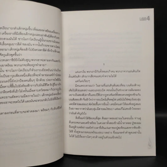 I Am Number Four ผมคือหมายเลข 4 - Pittacus Lore รูปที่ 6