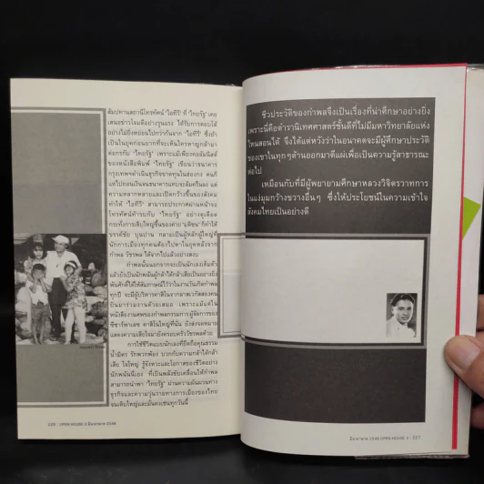 Open House 3 ฉบับวันแห่งความเกลียด รูปที่ 7