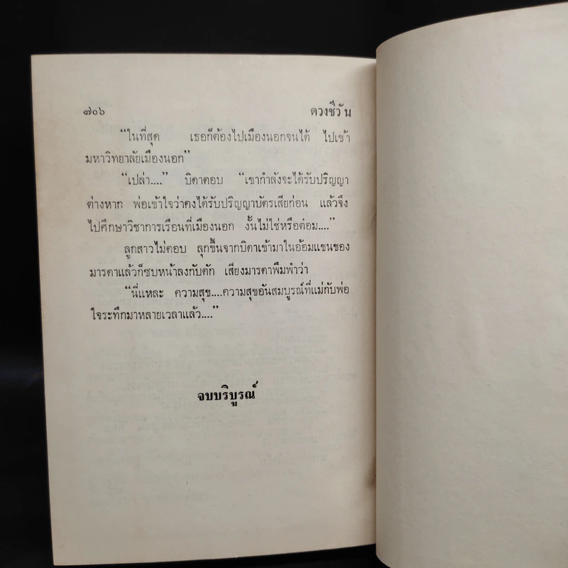 ดวงชีวัน - สุกัญญา รูปที่ 6
