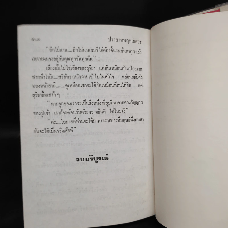 ปราสาทพฤทเธศวร - วรางค์ รูปที่ 6