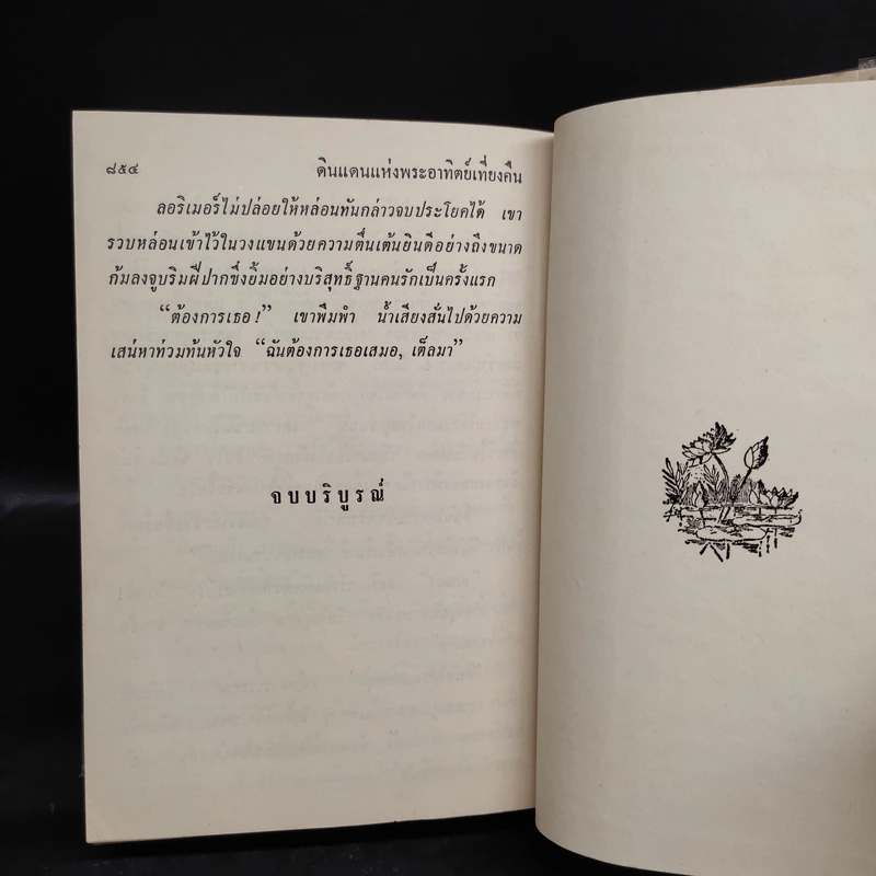 เต็ลมา - Marie Corelli, แม่อนงค์ รูปที่ 8