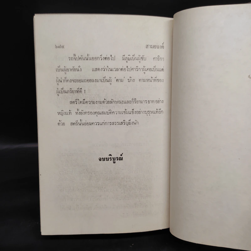 สามอนงค์ - ศรีฟ้า ลดาวัลย์ รูปที่ 6
