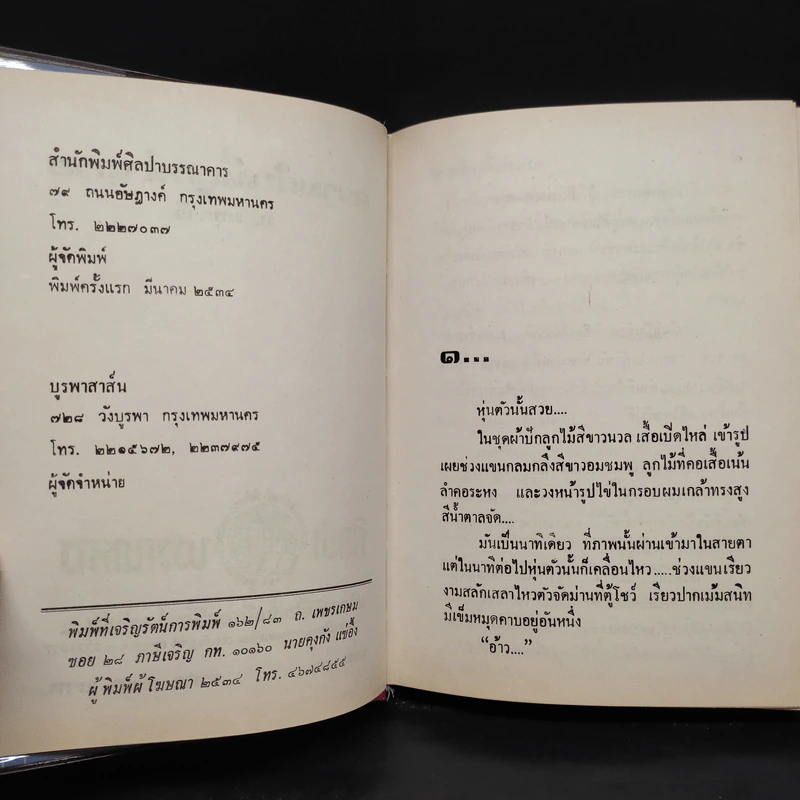 ความฝันที่ถูกทำลาย 2 เล่มจบ - ม.มธุการี รูปที่ 5