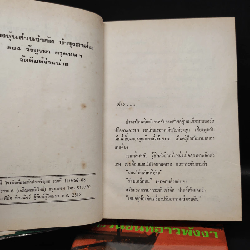 ตะวันขึ้นที่อ่าวพังงา 2 เล่มจบ - เพ็ญแข วงศ์สง่า รูปที่ 7
