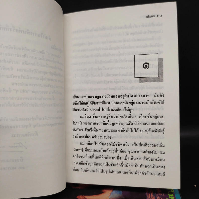 เวียงผาคราง 2 เล่มจบ - เพ็ญแข วงศ์สง่า รูปที่ 6