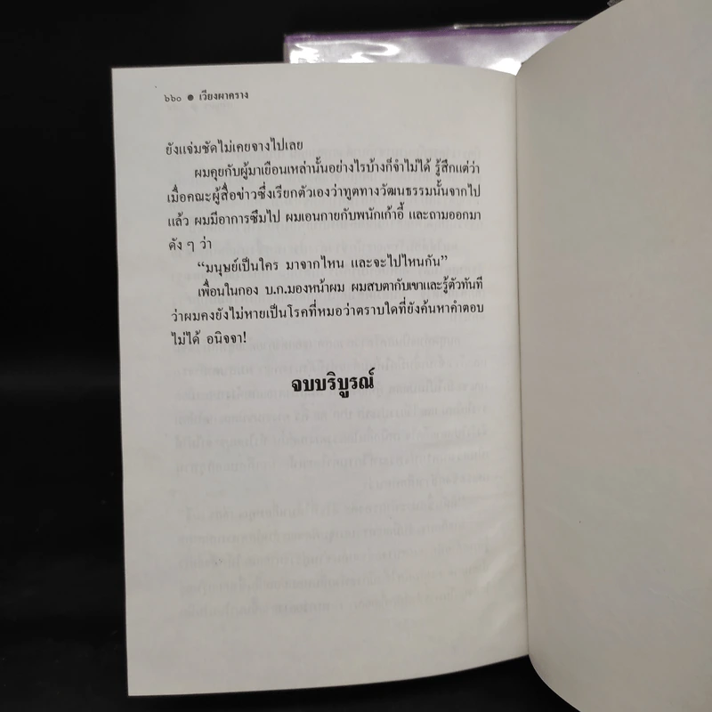 เวียงผาคราง 2 เล่มจบ - เพ็ญแข วงศ์สง่า รูปที่ 8
