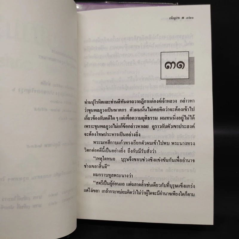 เวียงผาคราง 2 เล่มจบ - เพ็ญแข วงศ์สง่า รูปที่ 7