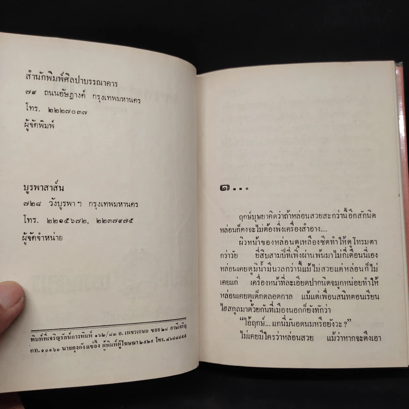 ทางสายทาส 2 เล่มจบ - ม.มธุการี รูปที่ 6