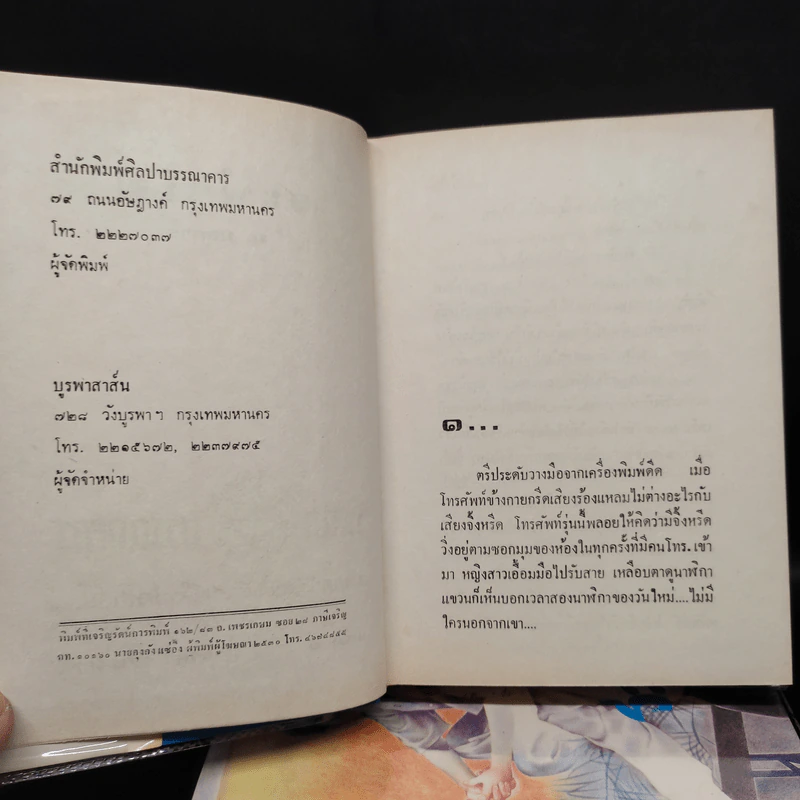 ระบำไฟ 2 เล่มจบ - ม.มธุการี รูปที่ 6