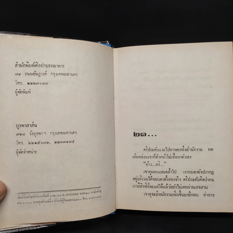 ระบำไฟ 2 เล่มจบ - ม.มธุการี รูปที่ 7