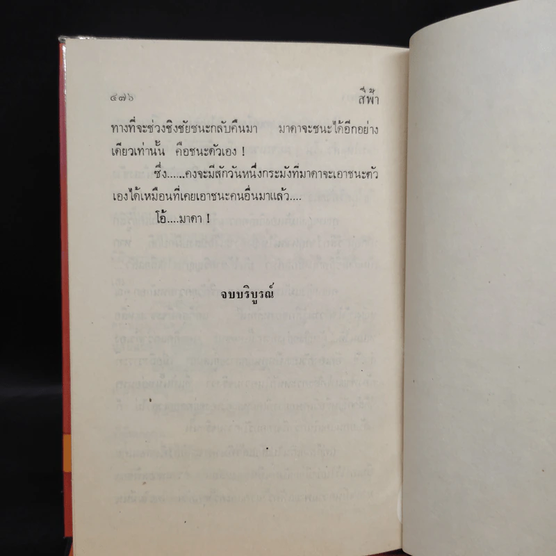 โอ้มาดา 2 เล่มจบ - สีฟ้า รูปที่ 8