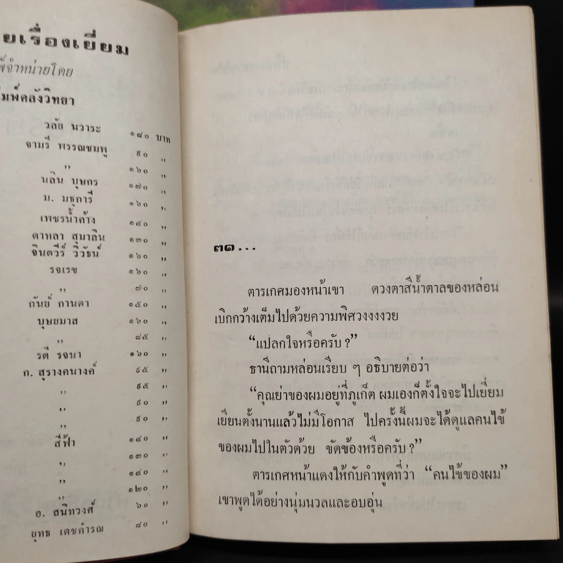 ปริศนาแห่งหัวใจ 2 เล่มจบ - เพชรน้ำค้าง รูปที่ 7