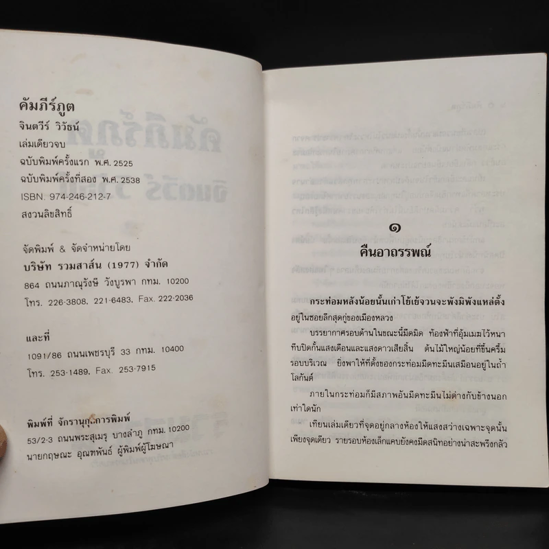 คัมภีร์ภูต - จินตวีร์ วิวัธน์ รูปที่ 5
