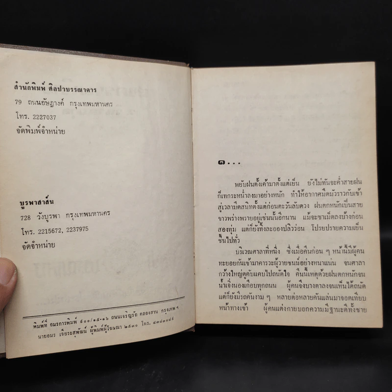 สงครามเงิน - ว.วินิจฉัยกุล รูปที่ 5