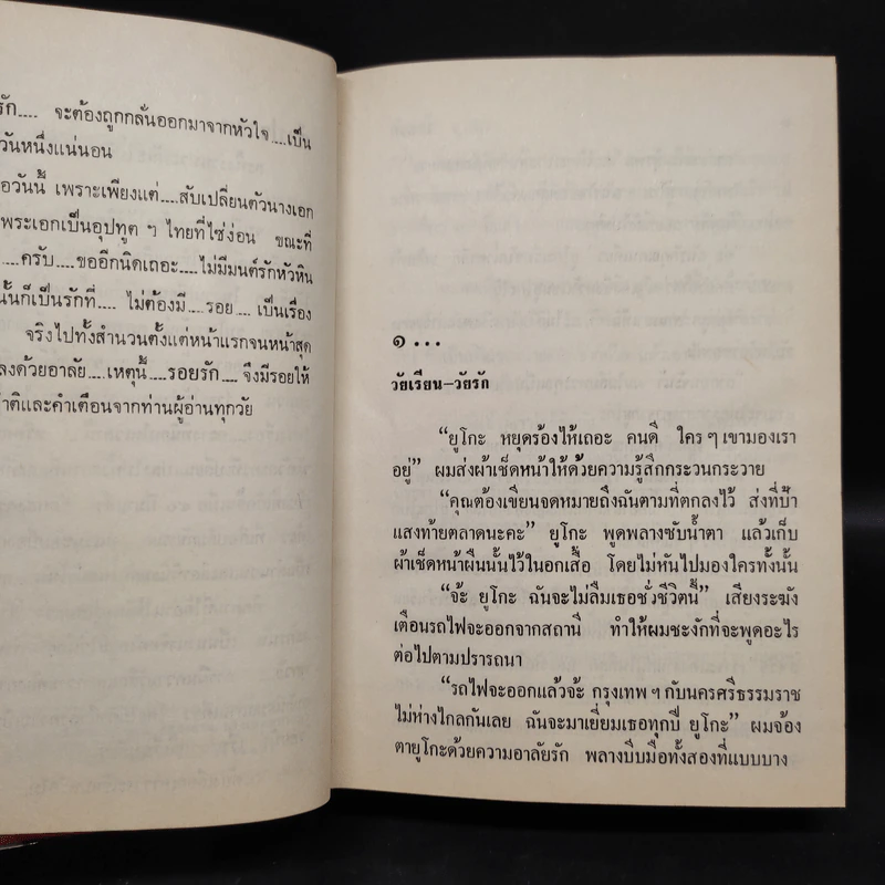 รอยรัก - คณาศัย สุนทร รูปที่ 6