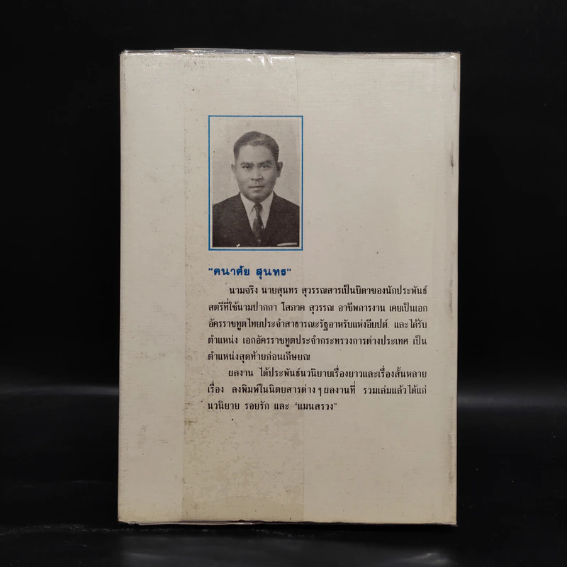รอยรัก - คณาศัย สุนทร รูปที่ 2