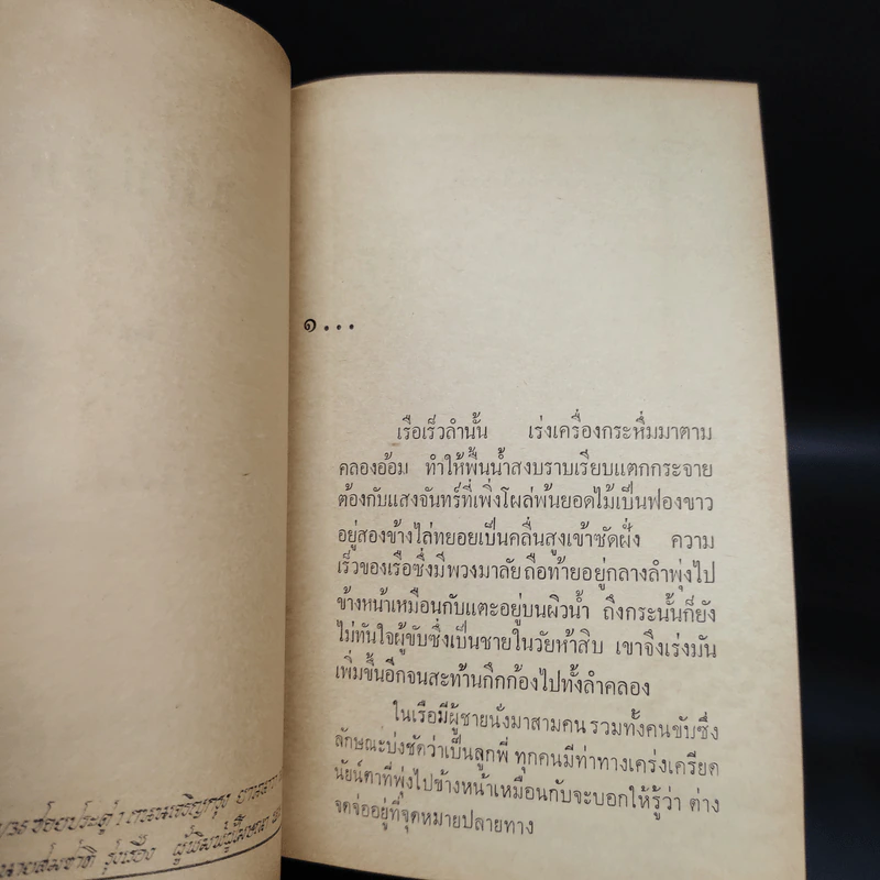 นทีที่รัก - ธิตินัดดา รูปที่ 6