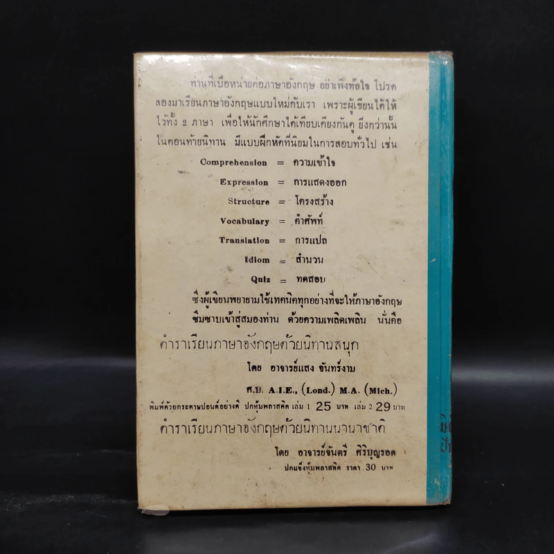 ตำราพิธีมงคลไทย - พิศิษฐ์ ปัญจันทร์สิงห์ ป.ธ. 8 รูปที่ 2