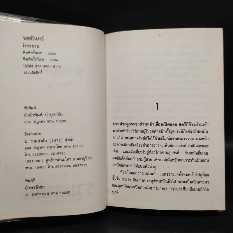 รอยอินทร์ - โรสลาเลน รูปที่ 5