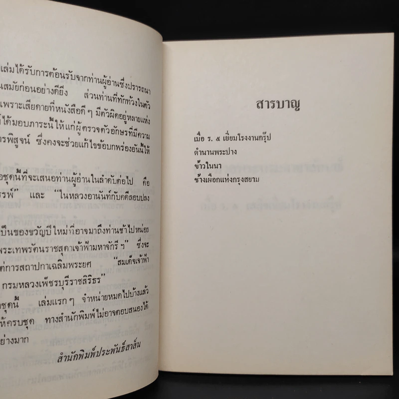 สยามยุคทอง - ชาลี เอี่ยมกระสินธุ์ รูปที่ 6