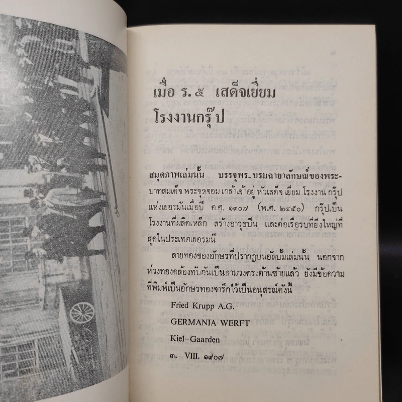 สยามยุคทอง - ชาลี เอี่ยมกระสินธุ์ รูปที่ 7