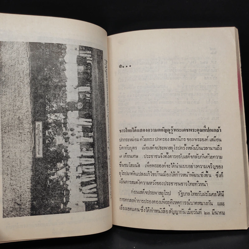 สยามและความหลัง - ชาลี เอี่ยมกระสินธุ์ รูปที่ 7