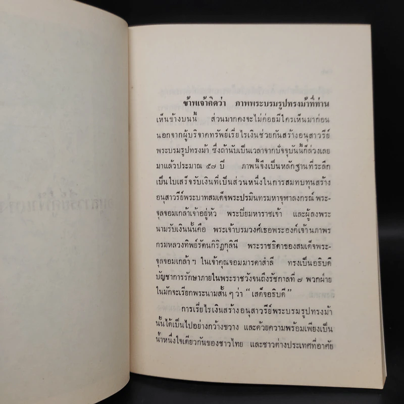 สยามเก่าเล่าใหม่ - ชาลี เอี่ยมกระสินธุ์ รูปที่ 6