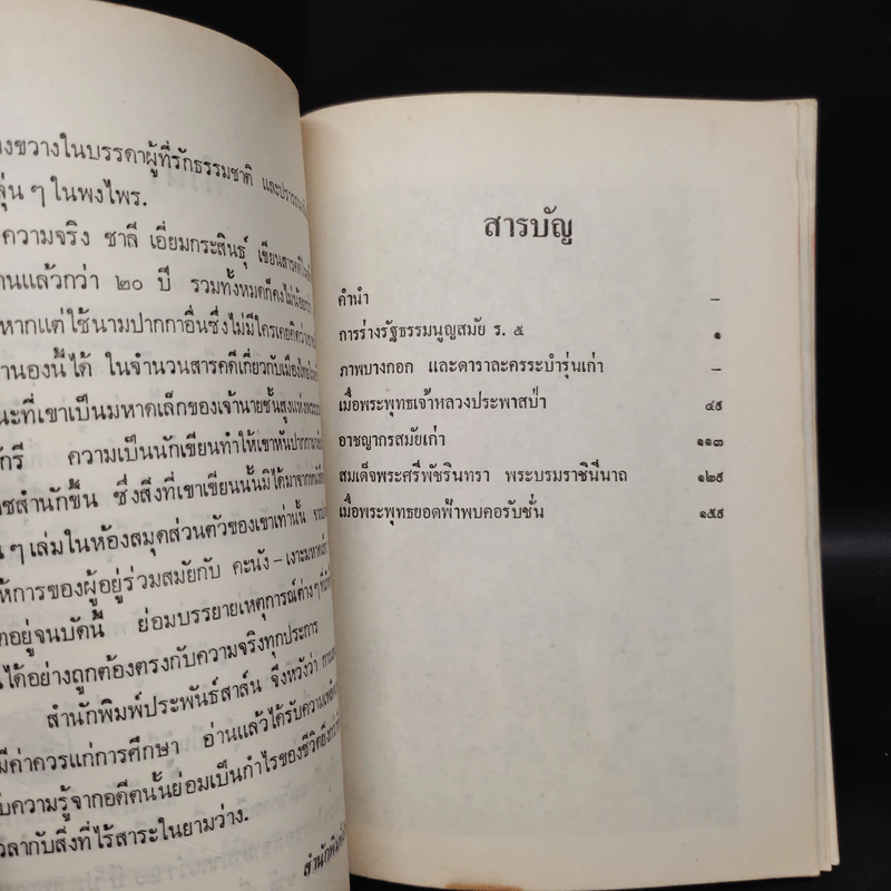 บางกอกสมัยเก่า - ชาลี เอี่ยมกระสินธุ์ รูปที่ 5