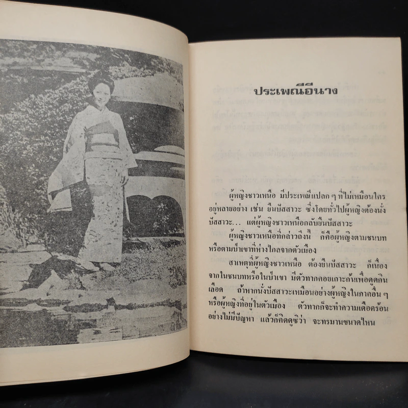 ผู้หญิง, ความรัก และเซ็กส์ในอดีต - เทพชู ทับทอง รูปที่ 7