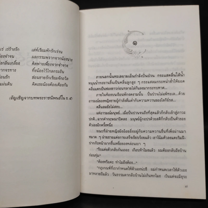 รักเร่ เร่ร้างรัก - ศรีฟ้า ลดาวัลย์ รูปที่ 6