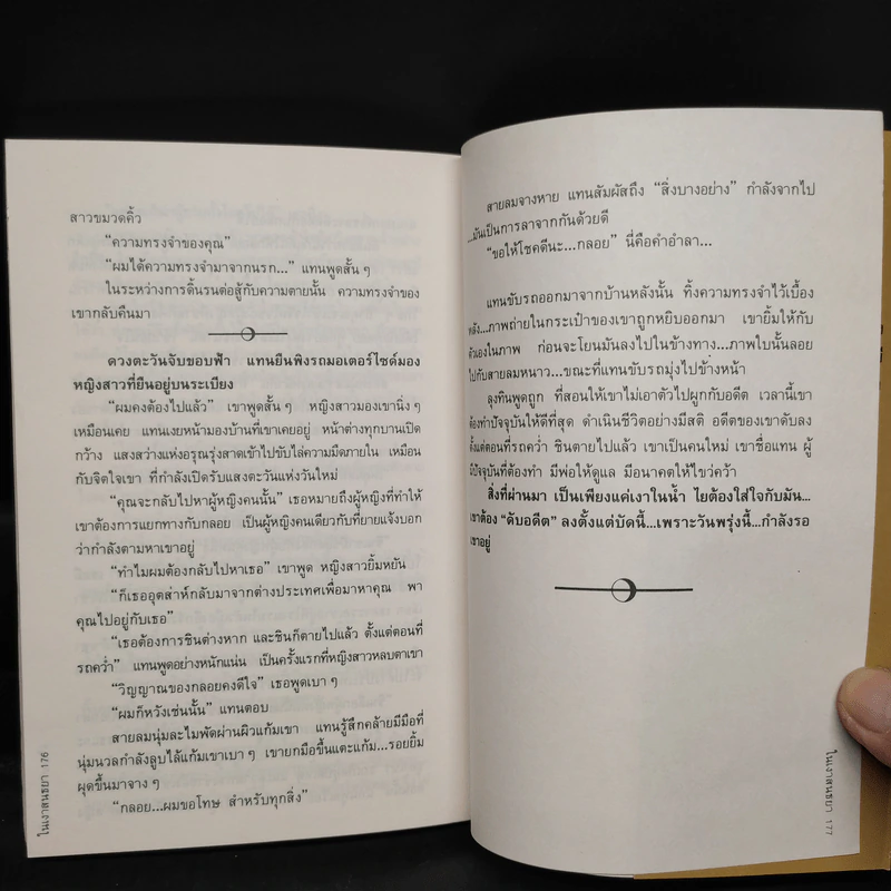 ในเงาสนธยา - ชลนิล รูปที่ 7