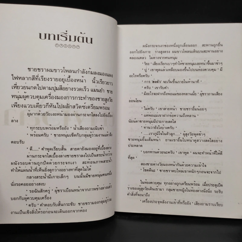 ต่างเวลา - ชลนิล รูปที่ 6