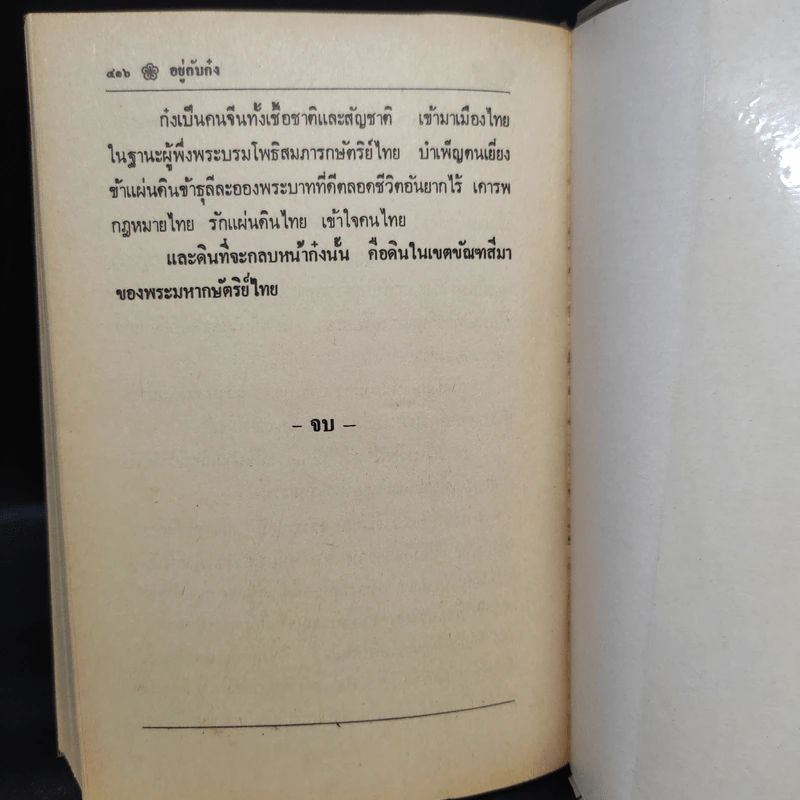 อยู่กับก๋ง - หยก บูรพา รูปที่ 8