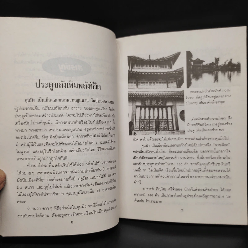 มหัศจรรย์ในโลก - ทศ นิทัศน์ รูปที่ 6