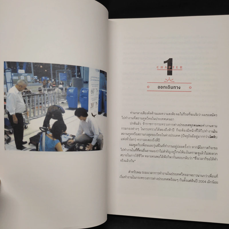 Out In Africa บันทึก 3 ปีในแดนยาของอาทิตย์ ประสาทกุล รูปที่ 5