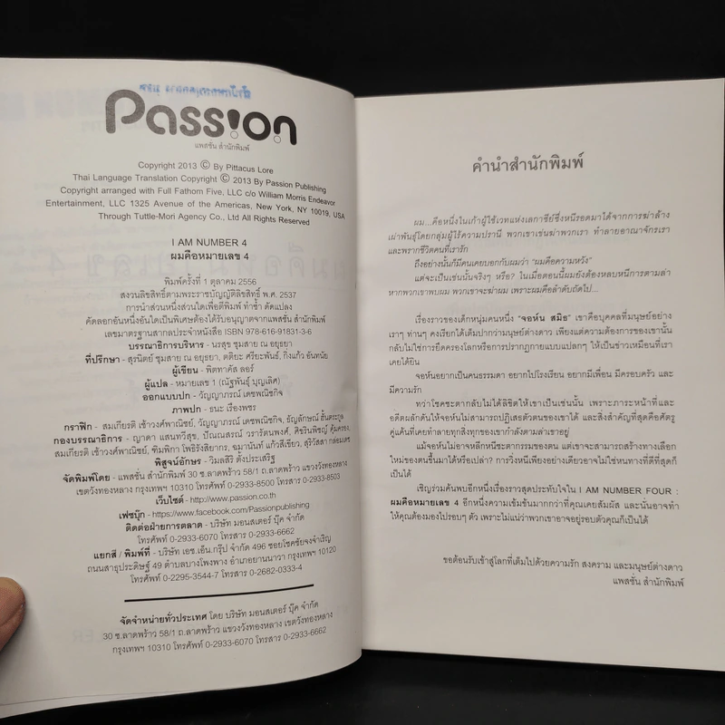 I Am Number Four ผมคือหมายเลข 4 - Pittacus Lore รูปที่ 5