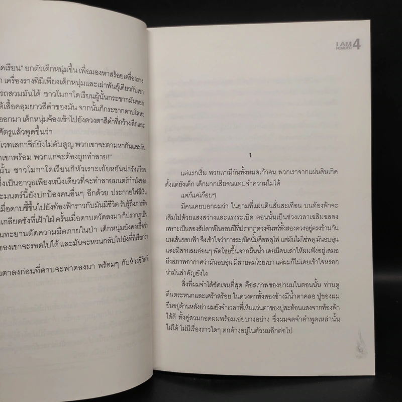 I Am Number Four ผมคือหมายเลข 4 - Pittacus Lore รูปที่ 6