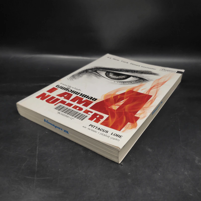 I Am Number Four ผมคือหมายเลข 4 - Pittacus Lore รูปที่ 4