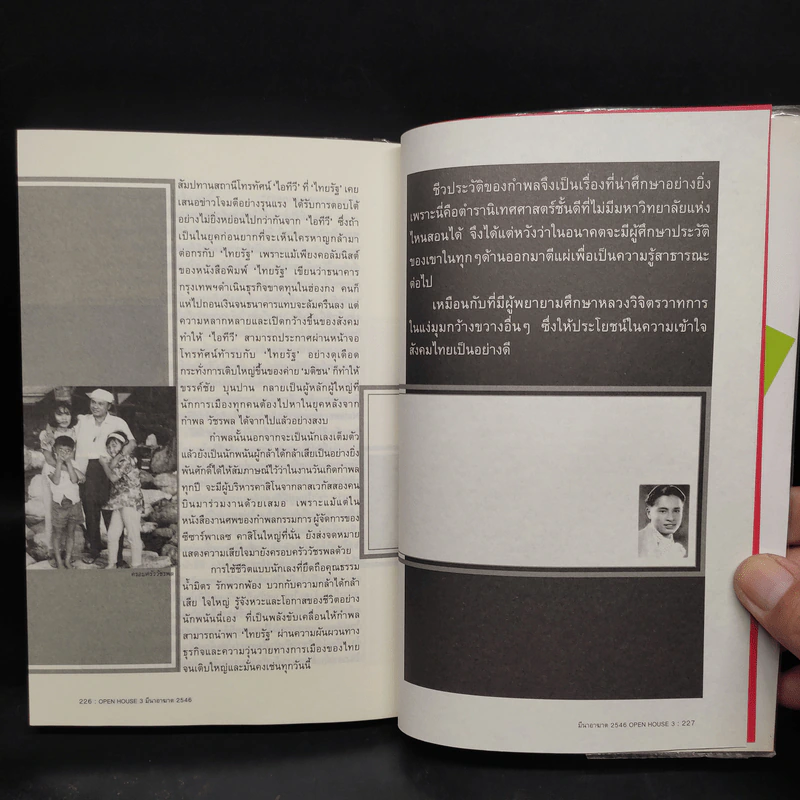 Open House 3 ฉบับวันแห่งความเกลียด รูปที่ 7