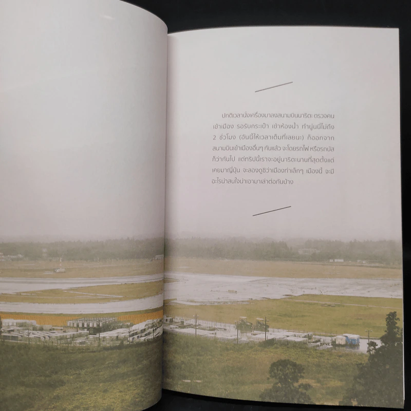 Eyes on Narita ใกล้ตานาริตะ - กมลเนตร เรืองศรี รูปที่ 6